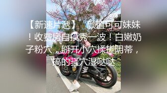 抖音风露脸反差婊  裸舞卡点自慰反差合集【1000 v】 (466)