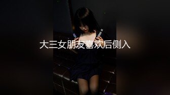 小母狗萝莉Twitter萝莉〖小埋长不高〗可爱私拍，奶油肌肤挺乳粉穴 在外是老师同学眼中的乖乖女 在家是小母狗