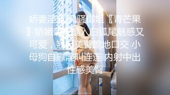 小仙女思妍劇情,尾隨搭訕酒店肉絲長腿前台