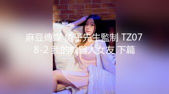 高端泄密☆★白富美的淫荡生活 学心理学的女大学生 【karinnoracam】Patreon个人VIP订阅作品超清晰看大奶子，户外野 (8)