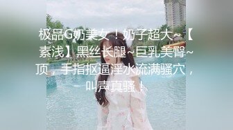 STP18071 3000高价外围小姐姐，颜值女神，美乳翘臀大长腿，超清画质偷拍劲爆刺激