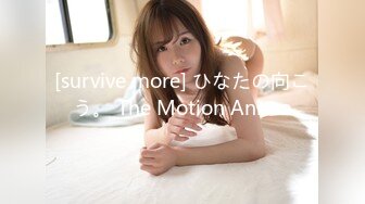 [survive more] ひなたの向こう。 The Motion Anime