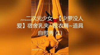 ⭐灬二次元少女~【少萝没人爱】宿舍乳夹~脱衣舞~道具自慰秀 (1)