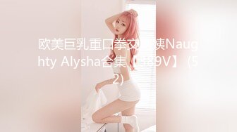 欧美巨乳重口拳交阿姨Naughty Alysha合集【389V】 (52)