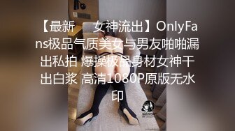  00后高挑身材学妹小母狗 被主人爸爸戴上项圈狗链调教爆操 外人眼中的女神