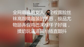 圈内赫赫有名的性奴调教大神【熊太郎】私拍，花式性爱调教女奴母狗，各种扩肛玩菊花凌辱嫩妹SM虐恋 (6)