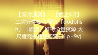 换妻俱乐部5P乱交，干到痉挛喷潮720P原版无水印