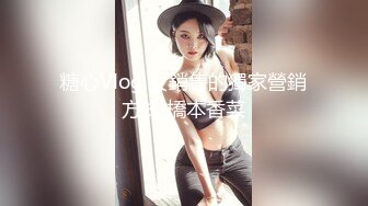 糖心Vlog 女銷售的獨家營銷方式 橋本香菜