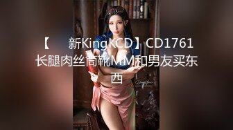 【㊙️新KingKCD】CD1761长腿肉丝筒靴MM和男友买东西