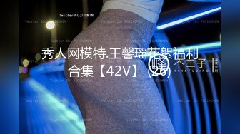 秀人网模特.王馨瑶花絮福利合集【42V】 (26)