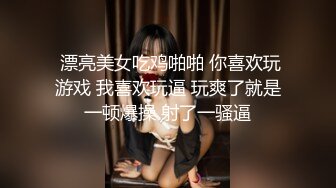 【最强寸_止❤️游_戏挑_战】让你的鸡巴跟着节奏撸起来❤️全新玩法 现实版女_主现身 淫语中字 (1)