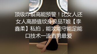 专约少女萝莉大神『唐伯虎』??小可爱性感小情趣内衣 大长腿黑丝渔网袜！一线天馒头穴肉鲍 压肏侧入夹腿爆肏！