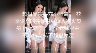 ⚫️⚫️究极露脸反差美少女！万元私人定制陪玩女神【小C】私拍，美臀美鲍道具紫薇，粗大假屌一坐到底