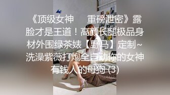 嫩B丰满可爱女友“李淑婷”小骚B被各种开发调教操B