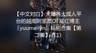 【中文对白】火爆各大成人平台的越南阿黑颜OF网红博主「yuumeilyn」私拍合集【第二弹】 (11)