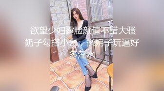  欲望少妇露脸颜值不错大骚奶子勾搭小哥，揉奶子玩逼好多淫水