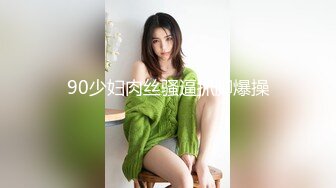 绿奴妻满足丈夫当老公面和男人做爱