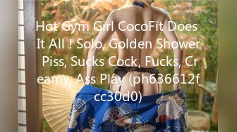 Hot Gym Girl CocoFit Does It All ! Solo, Golden Shower Piss, Sucks Cock, Fucks, Creamy, Ass Play (ph636612fcc30d0)