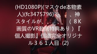 日常更新2023年8月2日个人自录国内女主播合集【166V】 (63)