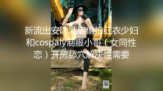 【反差婊子】超多漂亮淫妹淫妻淫女友啪啪口交自慰大合集 2 (4)