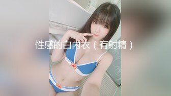 《顶流网红泄密》万人追踪网红可盐可甜百变女神babyp私拍第三弹~极品无毛一线天馒头穴紫薇啪啪纯反差婊 (10)