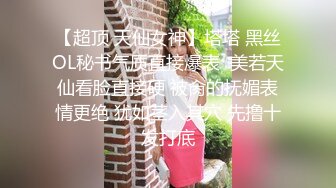 【新片速遞 】 超近距离偷拍高跟美女的小黑鲍