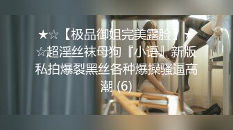 ★☆【极品御姐完美露脸】★☆超淫丝袜母狗『小语』新版私拍爆裂黑丝各种爆操骚逼高潮 (6)