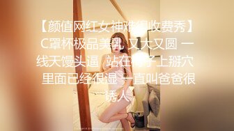 只约最骚最浪女神级别的反差婊！推特约炮大神【军阀】私拍，淫语调教开发潘金莲性奴女儿，终极美臀浪叫坐插