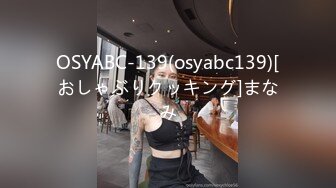 OSYABC-139(osyabc139)[おしゃぶりクッキング]まなみ