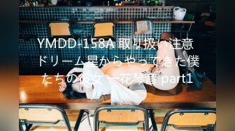 YMDD-158A 取り扱い注意 ドリーム星からやってきた僕たちの彼女 一花琴音 part1