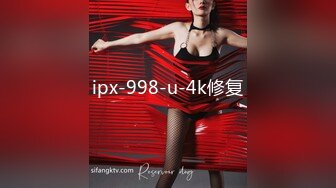 ipx-998-u-4k修复