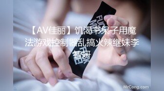 【AV佳丽】饥渴书呆子用魔法游戏控制器乱搞火辣继妹李智妍