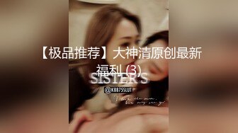 “怎么可以这么大，我要被你操死了~”【完整版32分钟已上传下面】