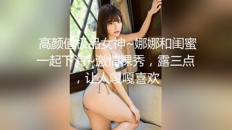 【新速片遞】  巨乳漂亮眼镜少妇吃鸡啪啪 上位骑乘全自动 奶子哗哗 爽叫连连 