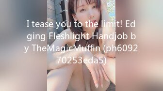 I tease you to the limit! Edging Fleshlight Handjob by TheMagicMuffin (ph609270253eda5)