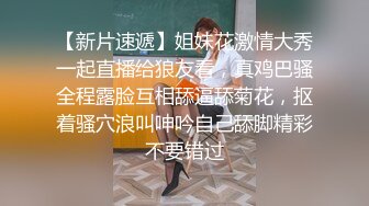 邪恶二人组下药迷翻新来的美女同事带回酒店换上黑丝各种奇葩姿势啪啪啪 (1)