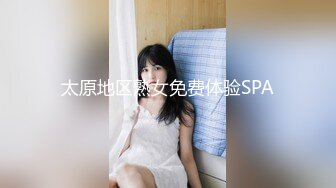 太原地区熟女免费体验SPA