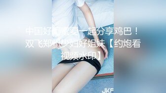 《反差女神泄密》爆炸伤害！前女团成员盛世容颜极品模特【BJ Haerni】私拍，被金主包养出道即巅峰 (4)