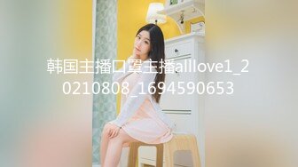 韩国主播口罩主播alllove1_20210808_1694590653