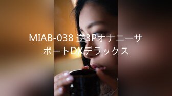 MIAB-038 逆3PオナニーサポートDXデラックス