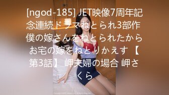 [ngod-185] JET映像7周年記念連続ドラマねとられ3部作 僕の嫁さんをねとられたからお宅の嫁をねとりかえす 【第3話】 岬夫婦の場合 岬さくら