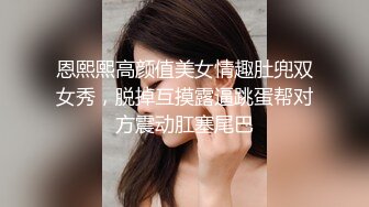 恩熙熙高颜值美女情趣肚兜双女秀，脱掉互摸露逼跳蛋帮对方震动肛塞尾巴